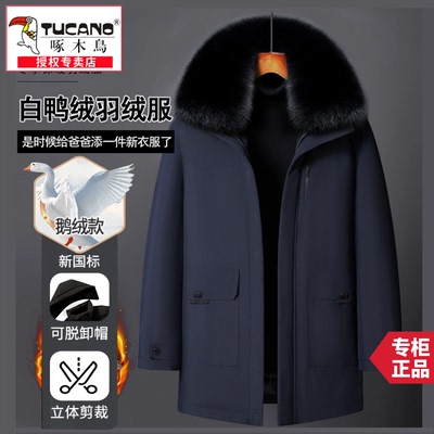 鹅绒啄木鸟爸爸中年可脱卸羽绒服