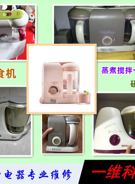 进口各种辅食机babycook不加热蒸煮不搅拌转维修保修6个月