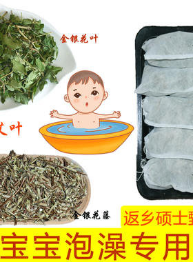 金银花藤婴儿洗澡宝宝泡澡忍冬藤痱子幼儿沐浴包洗浴包纯野生