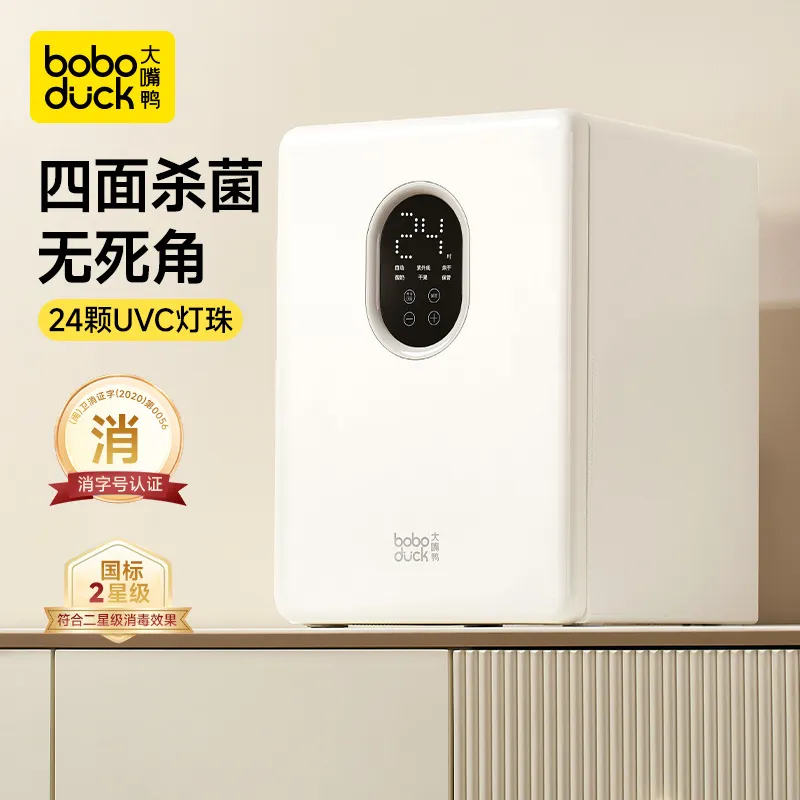 boboduck大嘴鸭奶瓶消毒柜婴儿宝宝专用紫外线消毒器烘干一体家用