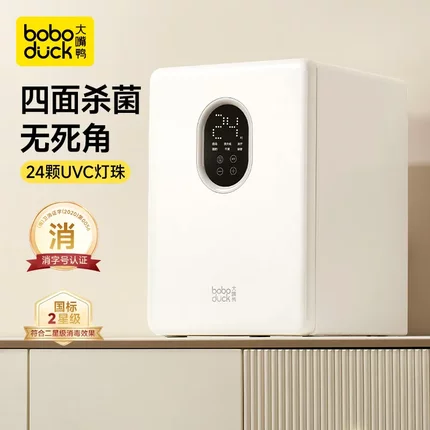 boboduck大嘴鸭奶瓶消毒柜婴儿宝宝专用紫外线消毒器烘干一体家用