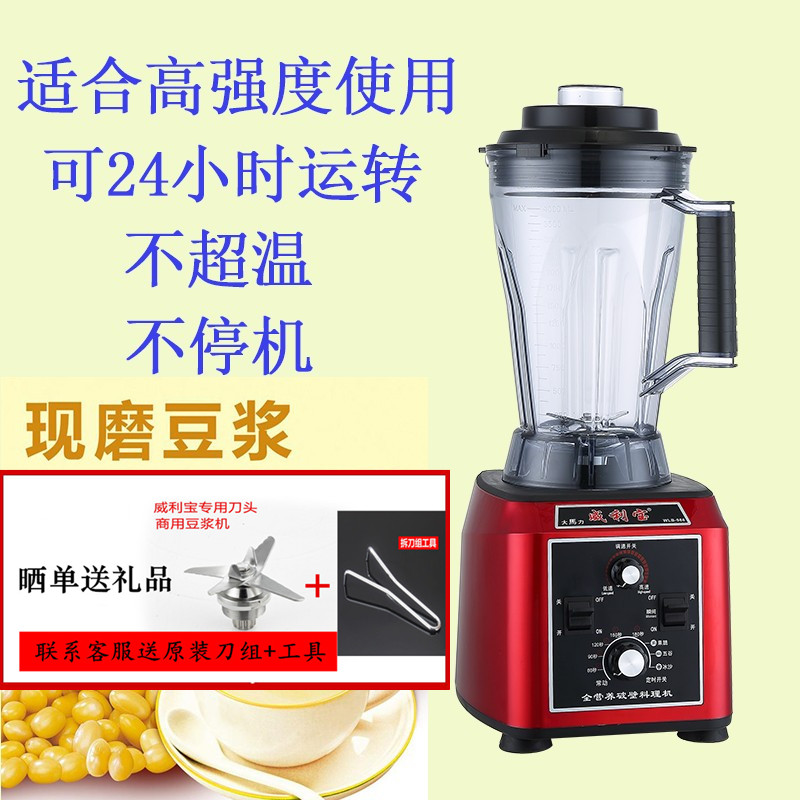 威利宝986d现磨豆浆机破壁料理机