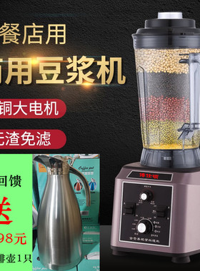博仕顿商用果汁现磨豆浆机