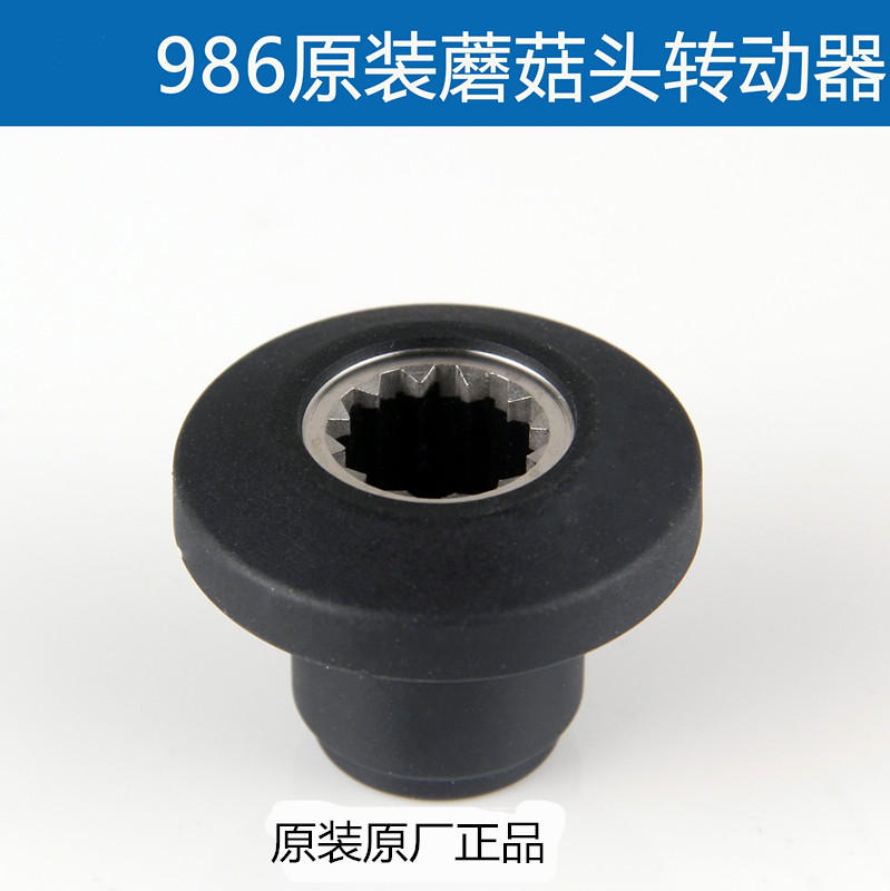 威利宝博仕顿986D1180D商用豆浆机配件蘑菇头转动器连接刀头轴承