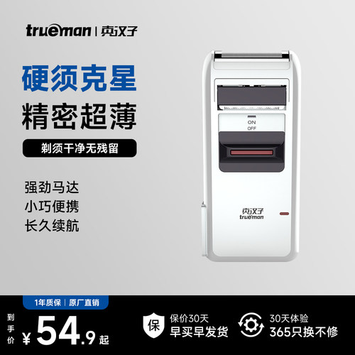真汉子往复式圆头电动剃须刀