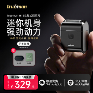 剃须刀便携式 真汉子H15小方砖往复式 送男友礼盒装 男生礼物