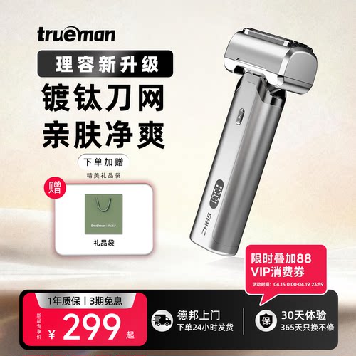 真汉子Z11小锤子往复式五刀剃须