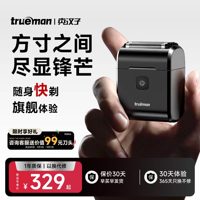 真汉子旗舰H15小方砖剃须刀