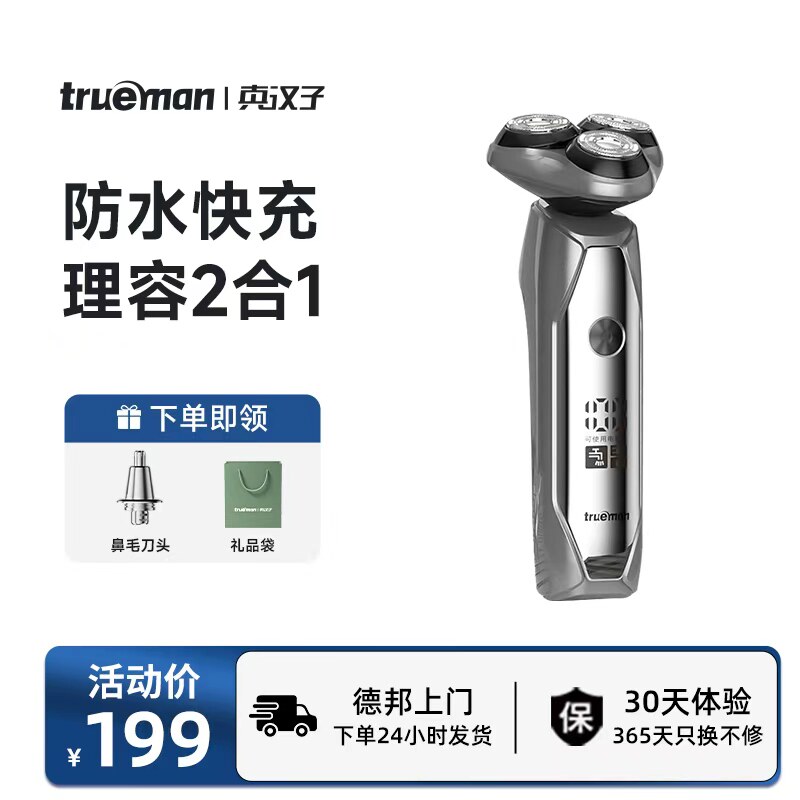 真汉子男士电动剃须刀高端快充全身水洗刮胡刀便携胡须刀礼盒正品