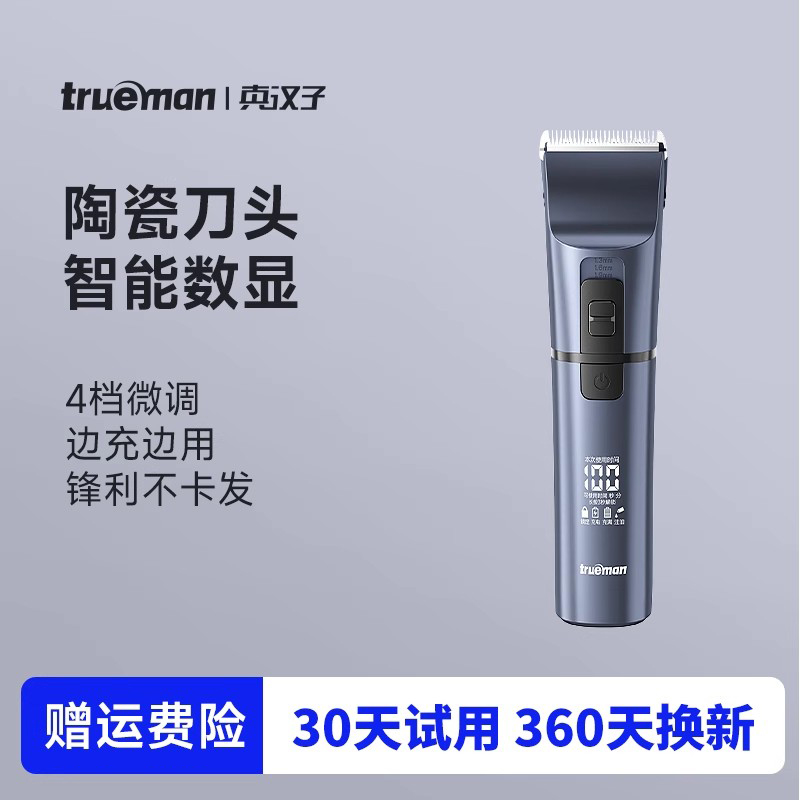 真汉子充电式陶瓷刀头理发器