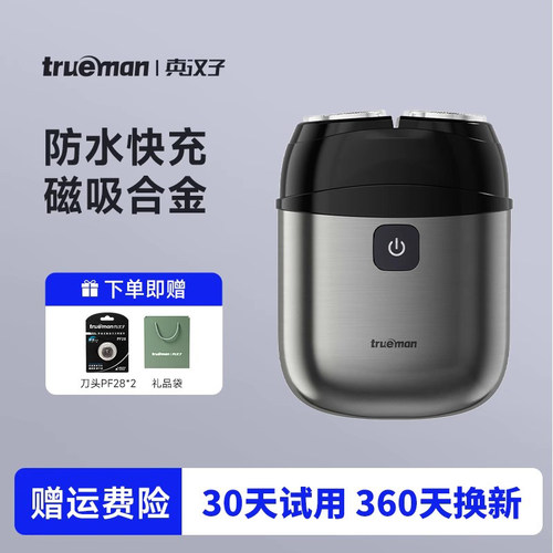 【送礼好物】真汉子电动剃须刀
