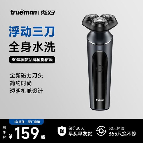 真汉子旋转剃须刀送男友送爸爸
