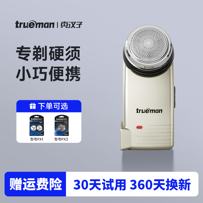 真汉子077 078单头电动旋转剃须刀男士圆头刮刨胡充电式迷你正品