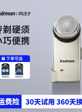 真汉子077 078单头电动旋转剃须刀男士圆头刮刨胡充电式迷你正品