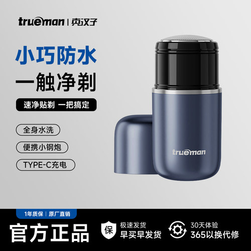 【送礼好物】1年换新电动剃须刀