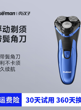 真汉子剃须刀充电式男士电动刮胡刀剃须刀水洗三头浮动男人胡须刀