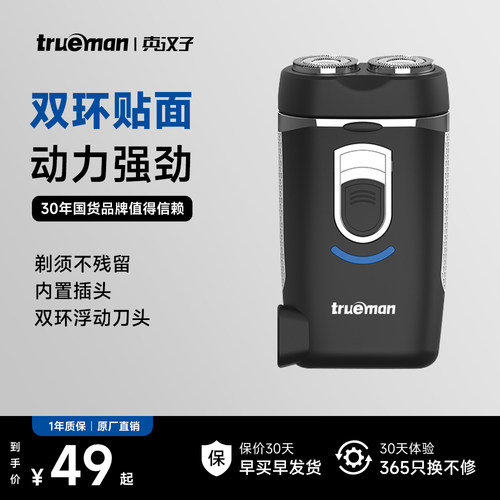 真汉子便携电动剃须刀