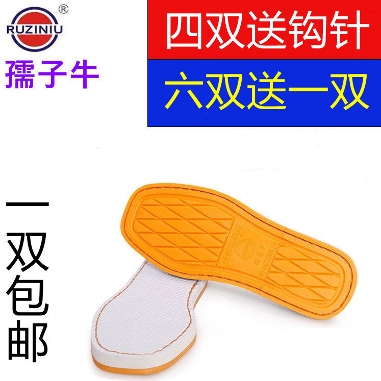孺子牛鞋底 手工棉拖鞋底钩毛线鞋底 防滑耐磨牛筋底 牛筋轮胎底