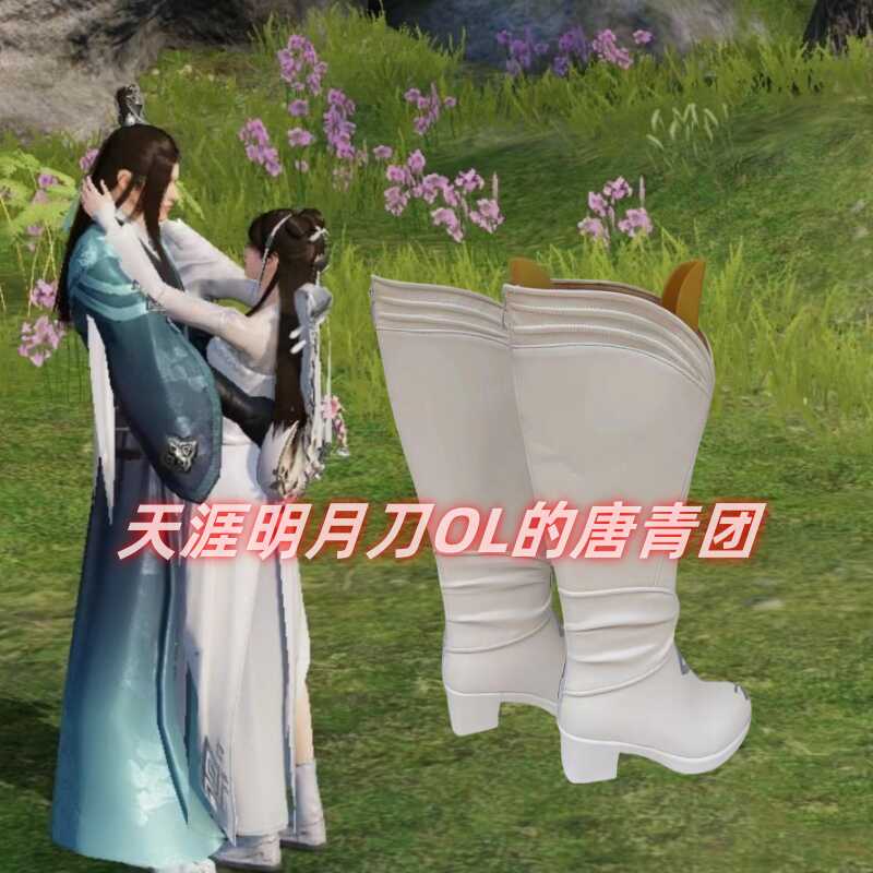 刀OL的唐青团喵屋小镇cos靴子
