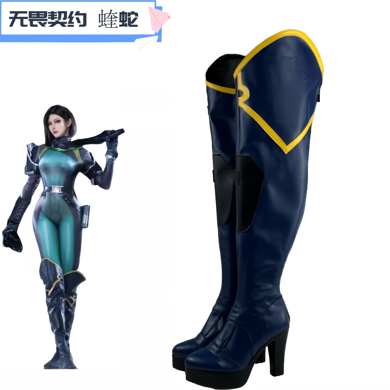 32无畏契约蝰蛇cos鞋定制 贴铁臂 捷风 瑞兹 瓦罗兰特 奇乐