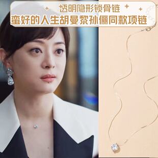 蛮好的人生胡曼黎同款人鱼之泪项链透明锁骨链轻奢高端