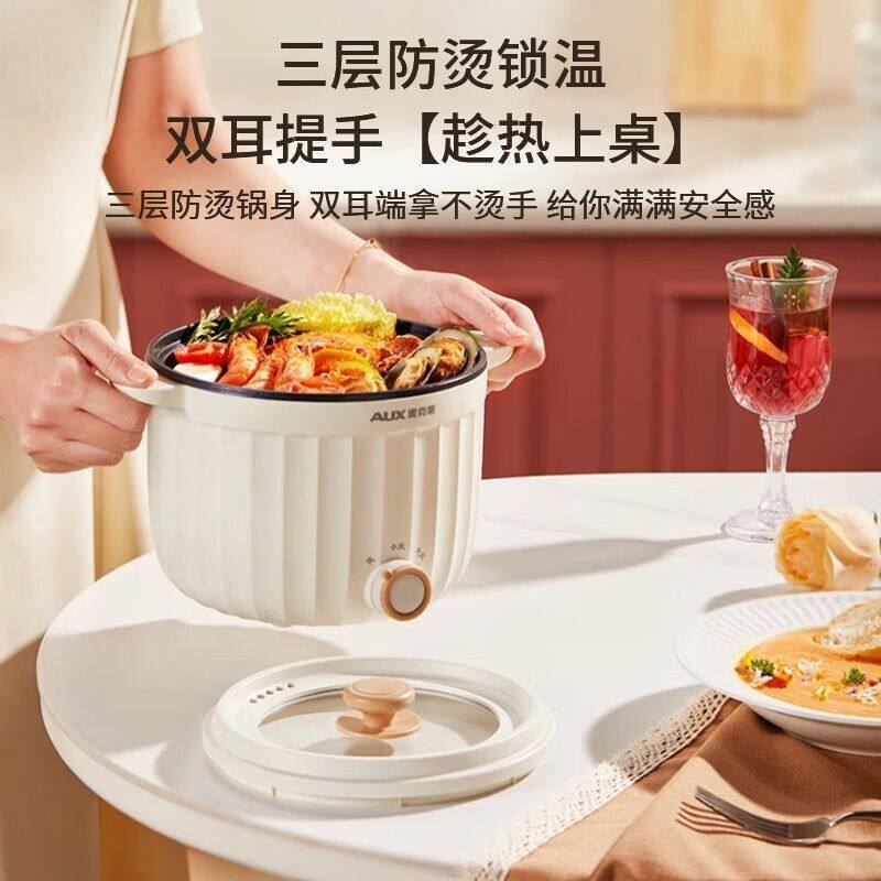 奥克斯宿舍电煮锅小型煮面锅多功能锅泡面小火锅HX-12B135A
