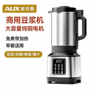 奥克斯新款豆浆机商用早餐店豆腐机电动家用小型渣浆全自动磨浆机