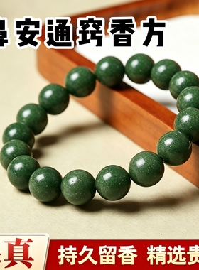【鼻安通窍香方】天然中香药手串
