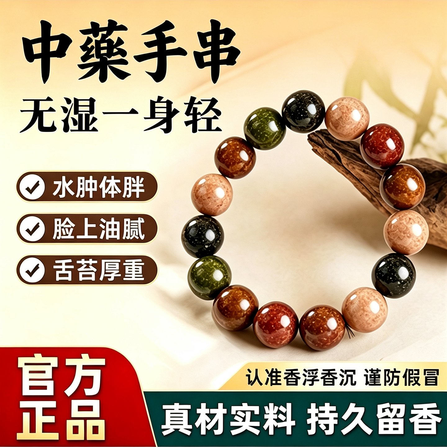 中药手串·手工制作·养生好物