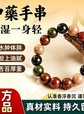 中药手串·手工制作·养生好物