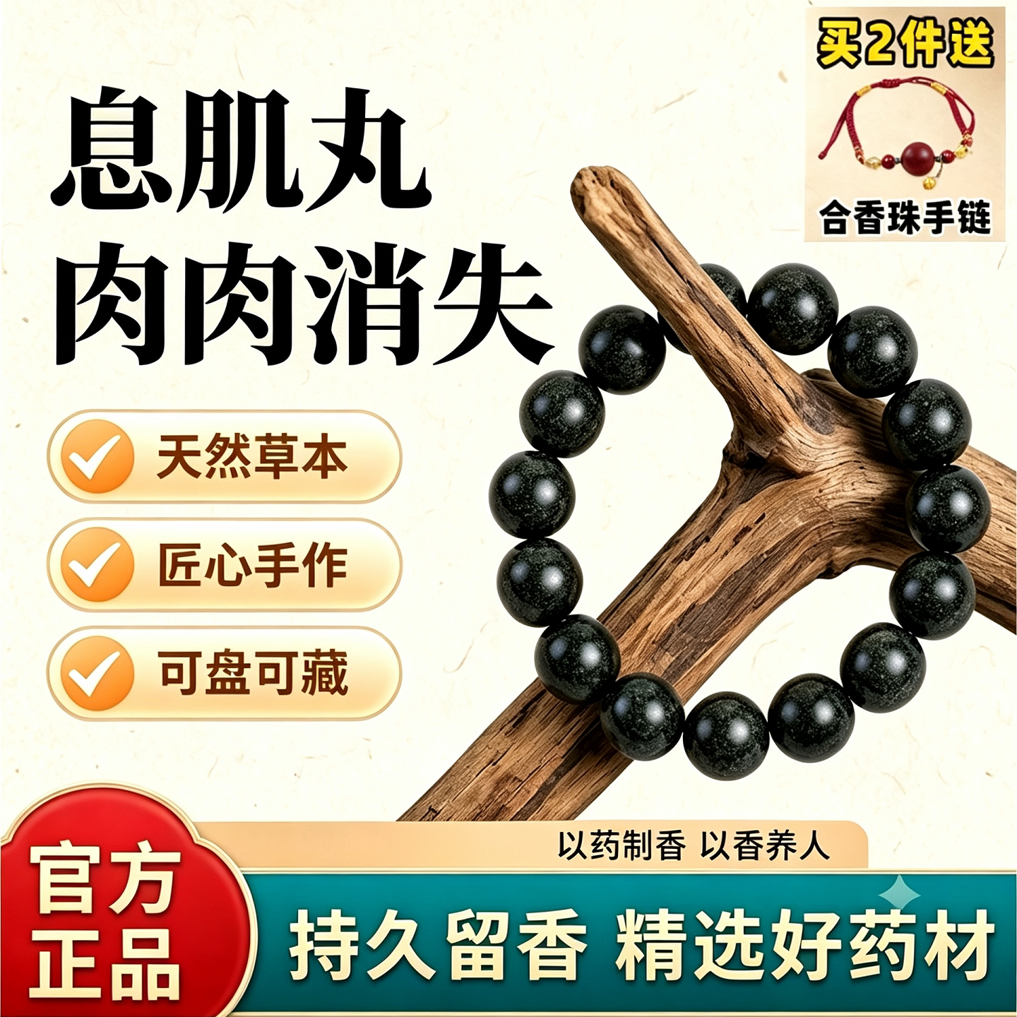 息肌丸·中药草本·瘦·身