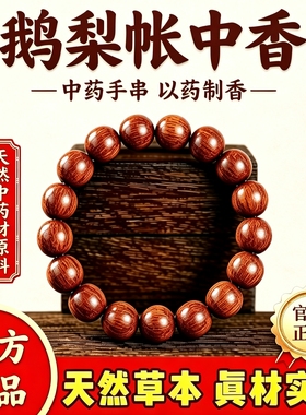 中药手串·养生好物·纯手工制作