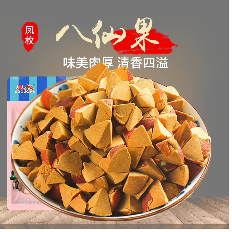 500g克陈年化州带皮包邮八仙果