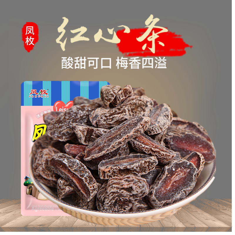 红心桃条槟榔梅条 槟榔梅条 九制酸梅肉休闲零食酸梅条包邮