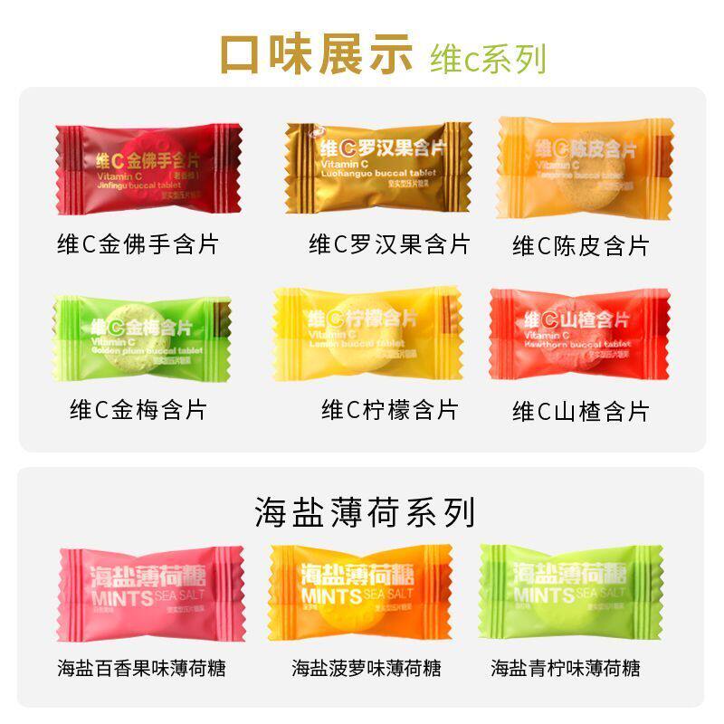 现货维他命C陈皮含片海盐薄荷糖百香果凤梨青柠糖果喜糖500g