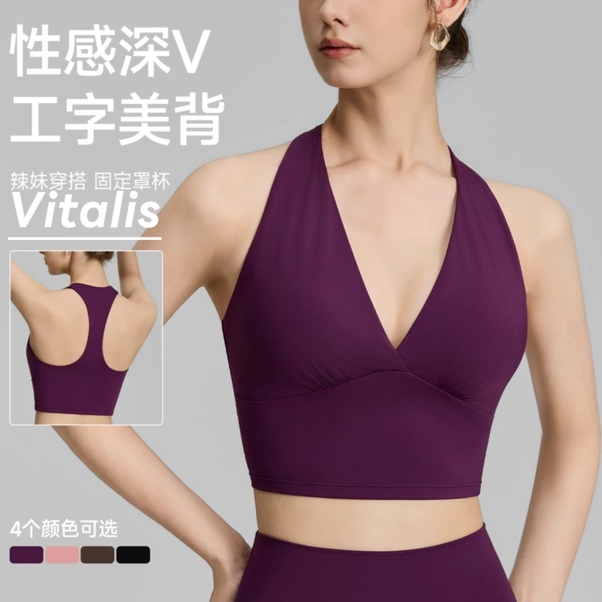 Vitalis女V领固定杯瑜伽内衣