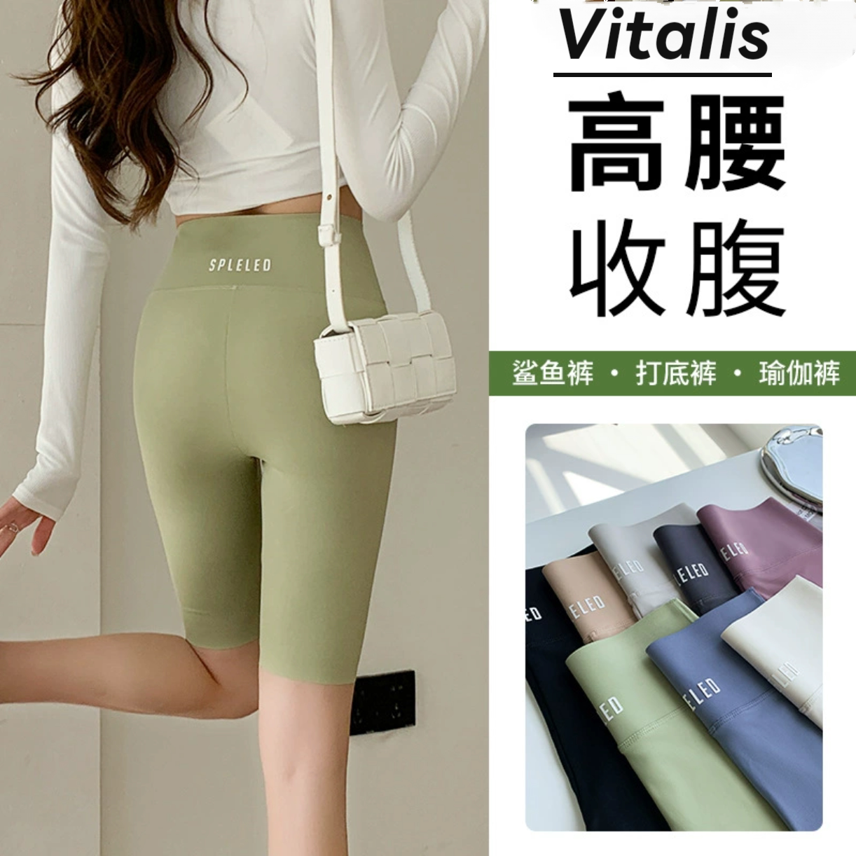 Vitalis夏季五分高腰瑜伽裤女