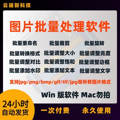 图片批量处理软件裁剪重命名调整大小旋转加水印格式转换修改工具