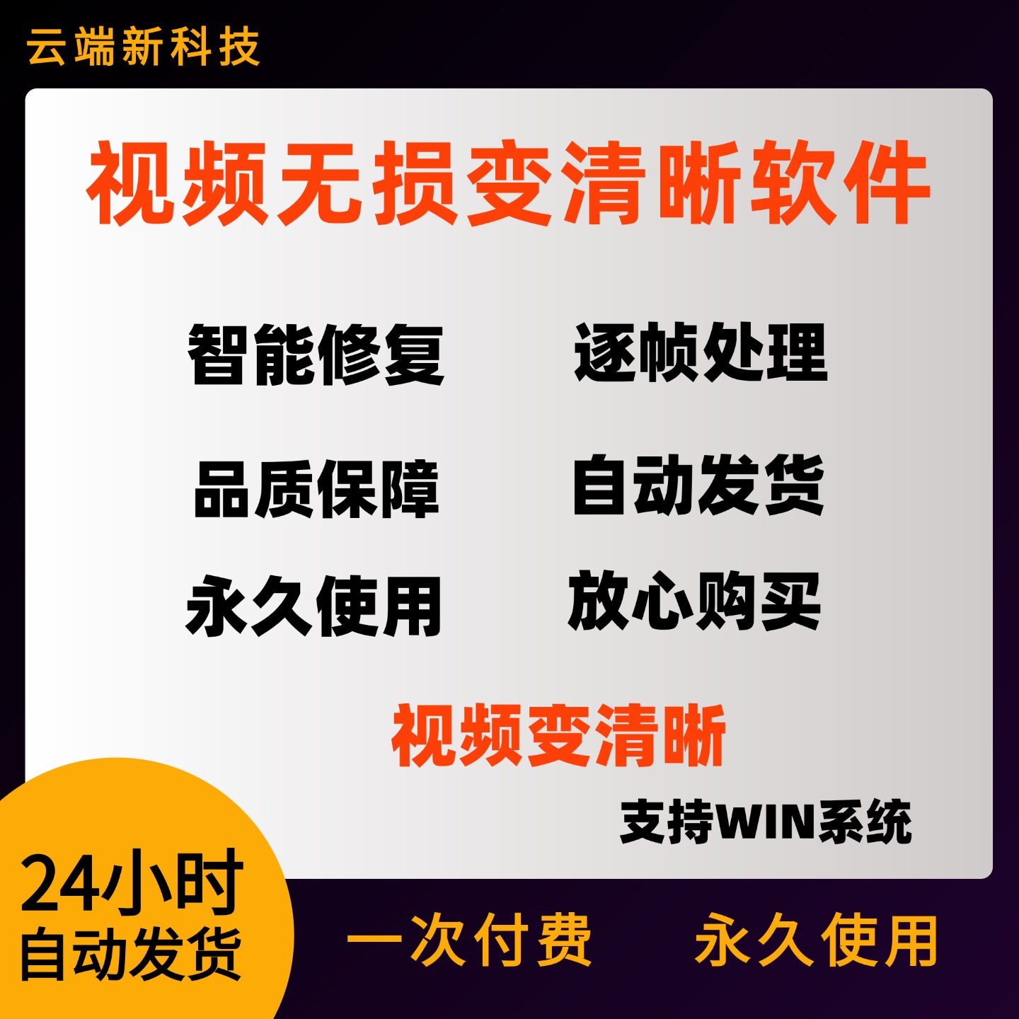 视频无损变清晰软件模糊老旧视频变清晰度调高清增强画质修复工具