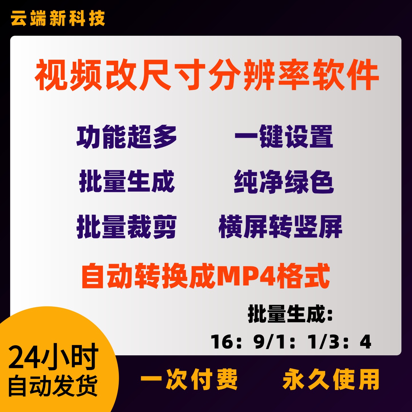 视频改尺寸分辨率软件一键神器裁剪主图比例自动转成修改任何尺寸