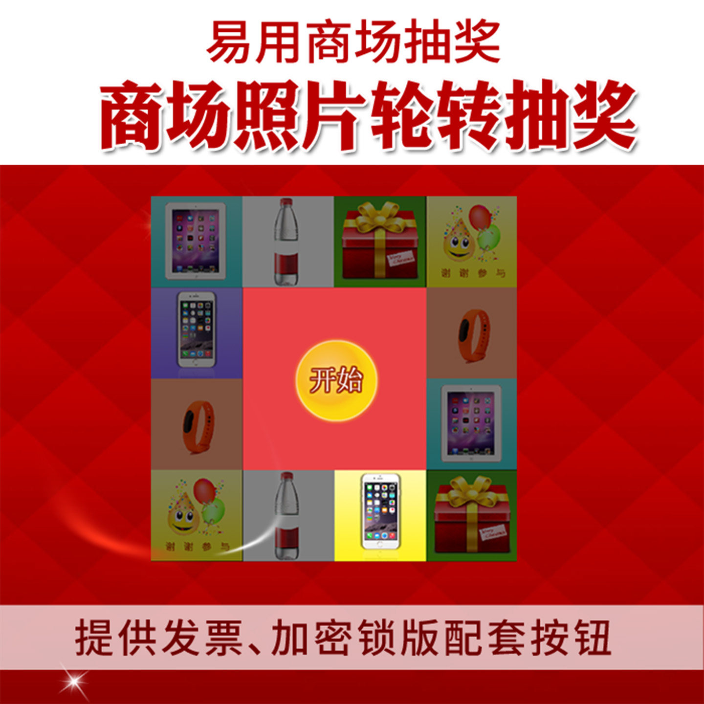 闻道商场照片九宫格抽奖软件系统摇奖电脑软件商用电脑抽奖可控