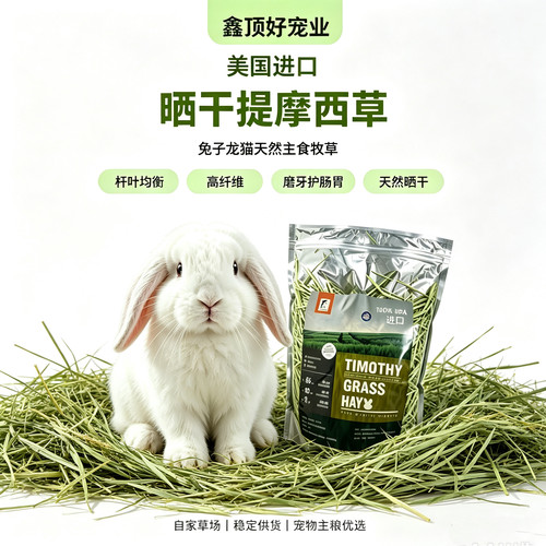 进口晒干提摩西草宠物磨牙500g