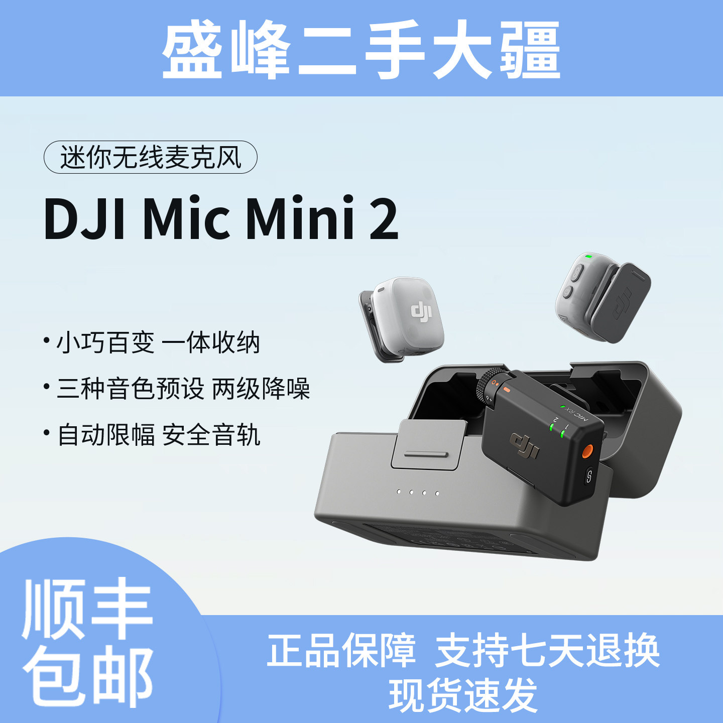 大疆/DJI  MIC mini2/MINI无线麦克风一拖二领夹式直播专用收音麦