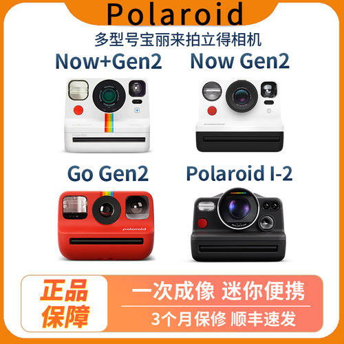 Polaroid/宝丽来Now+Gen2拍立得