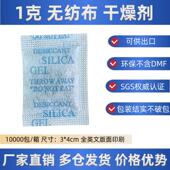 箱1克g矿物无纺布干燥剂服装 80元 =10000包 电子纤维布防潮剂