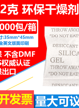 厂家直销限区包邮（28元=2000包）2克2g环保干燥剂SGS检测不含DMF