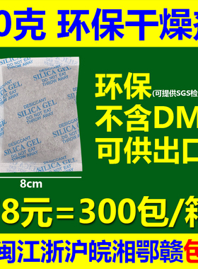 78元=300包干燥剂50克50g干燥剂环保不含DMF 可出口SGS