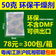 78元 =300包干燥剂50克50g干燥剂环保不含DMF 可出口SGS