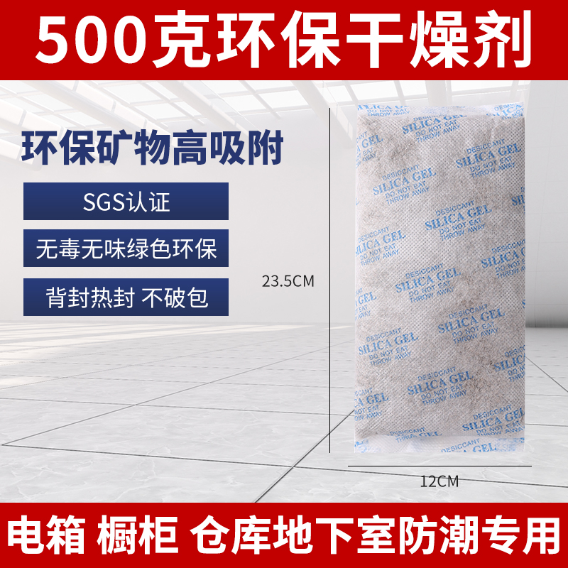 促销500克环保大包干燥剂仓库地下室橱柜衣柜抽屉工业大包防潮剂