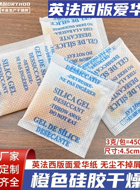 橙色变色硅胶干燥剂英法西版3克3g爱华纸PCB耗材电子线路板防潮剂